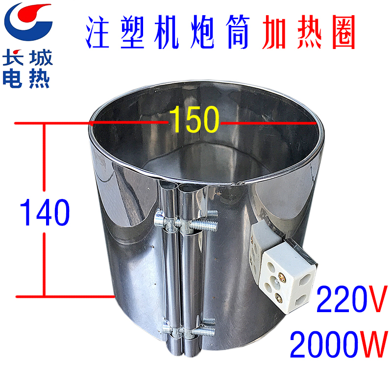 Injection molding machine electric heating ring heating ring 150*140 150*145 150x140 150X145 220V