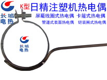 Sun Jing injection molding machine thermocouple shielded coil type thermocouple clamp type thermocouple surface thermocouple surface thermocouple