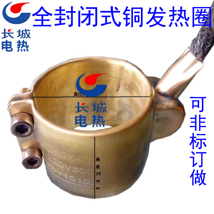 Fully enclosed copper heating ring copper heating ring copper nozzle heating ring 2025303540 series