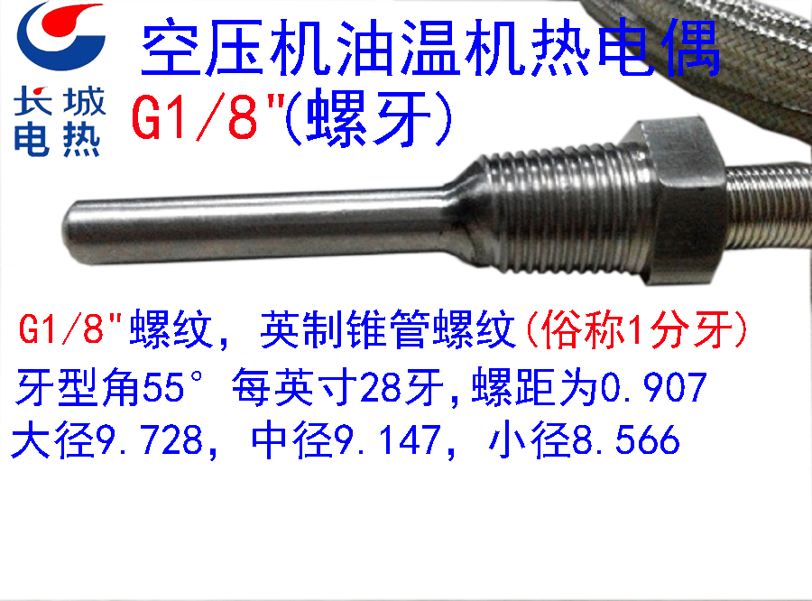 G1 8 thread 1 - piece thread waterproof K - type thermocouple is suitable for air compressor oil temperature measuring etc
