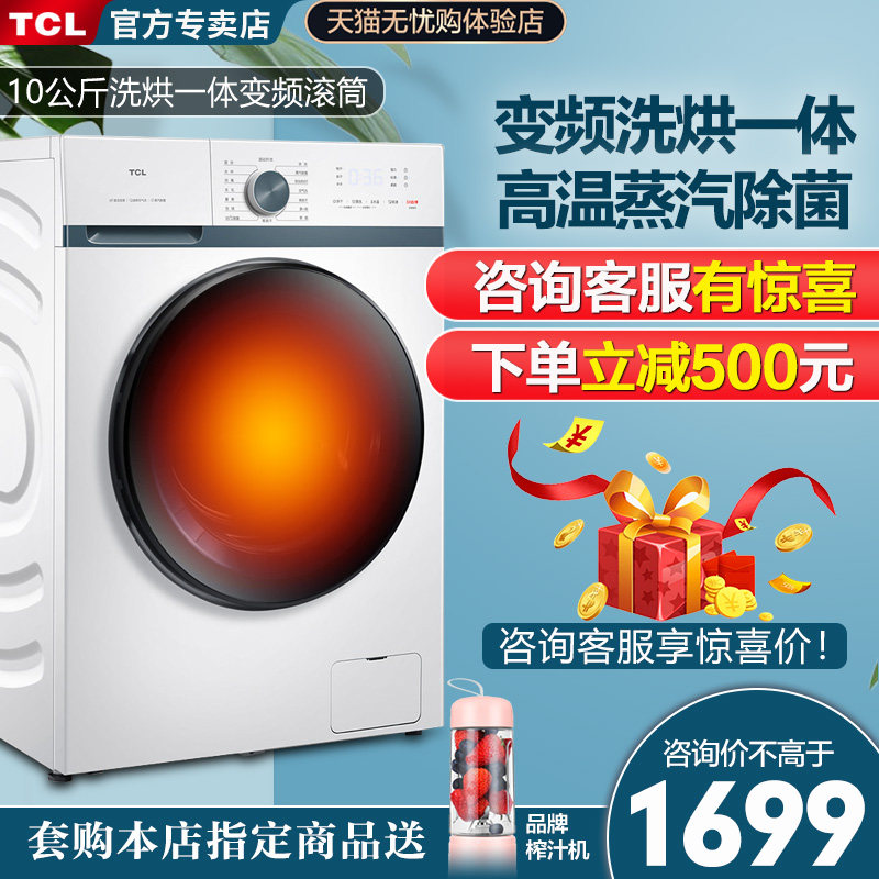 TCL Home 10 kg fully automatic frequency conversion drum washing machine cleaning and drying integrated with drying large capacity