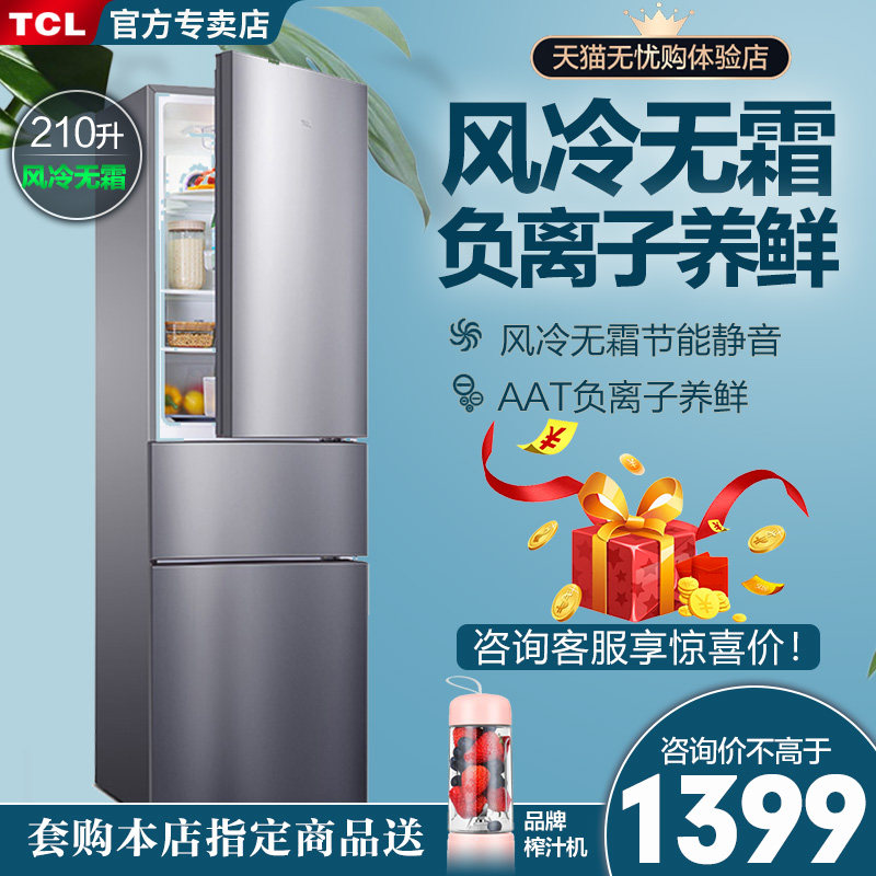 TCL210 liter three doors air-cooled frost-free rental home cost energy saving mute refrigerator official