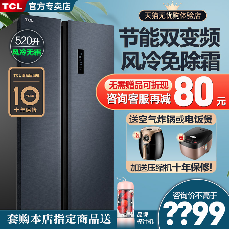TCL520 liter double-door refrigerator with double-door air-cooled frost-free frequency conversion energy-saving intelligent ultra-thin household large-capacity