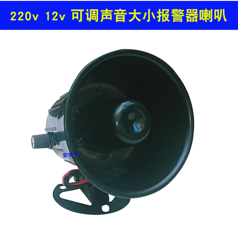 Industrial Siren Speaker Adjustable Volume Size High Decibel Anti-Theft Siren Tweeter Buzzer 12v 220v