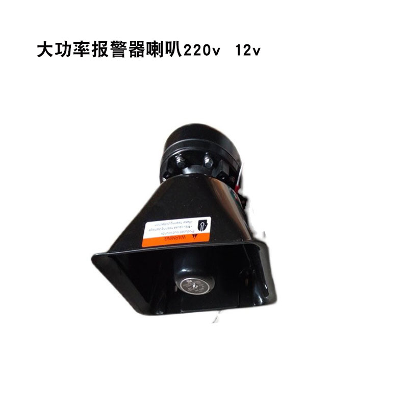 Factory high decibel siren horn 220v 12v Industrial high power fire alarm Siren Horn