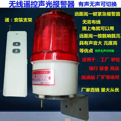 Sound and light wireless remote control one-button emergency alarm light Horn long-distance old man call device