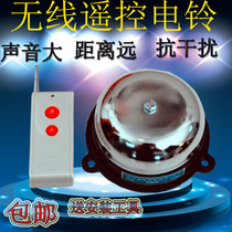 4000 m long distance radio Bell remote control 4 inch electric bell kindergarten seniors School factory wireless pager