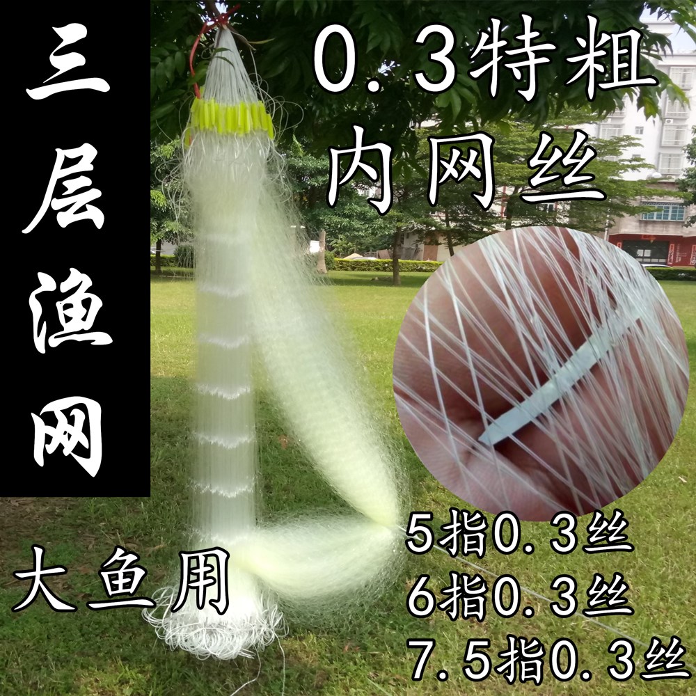 0 3 plus coarse silk three layers of fishing nets Aggravated Netting Coarse Silk Screen Mucus Nets Big Fish Nets Imported Silk Slime Nets Nets Fishing Nets