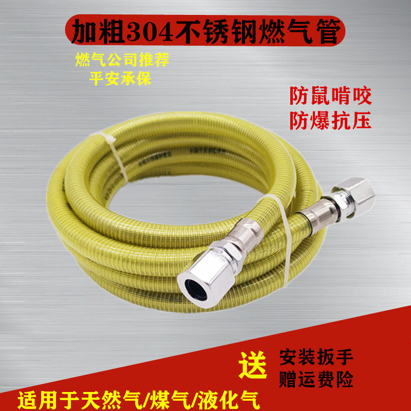 304 stainless steel explosion-proof gas pipe Gas pipe Gas stove water heater Metal corrugated hose