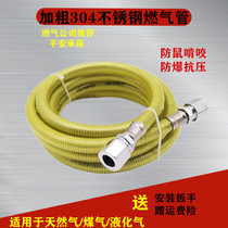 304 stainless steel explosion-proof gas pipe Gas pipe Natural gas pipe Gas stove water heater Metal corrugated hose