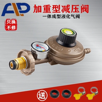 Pressure reducing valve with meter integrated household gas stove water heater special low pressure regulator liquefied gas tank