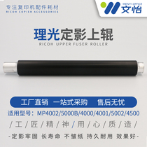 Ricoh MP4002 5000 4000 4001 5001 5002 4500 fixing shang gun roller original