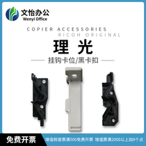 Ricoh MPC2800 C3300 C4000 C5000 C4502 secondary transfer adhesive hook Barb snap