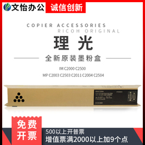 Ricoh IMC2000 C2500MPC2003 C2503 C2011 C2004 C2504 Toner original toner