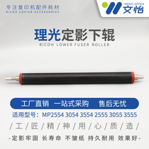  Ricoh MP2554 3054 3554 2555 3055 3555 Fixing roller pressure stick original