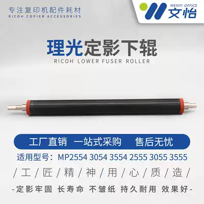 Ricoh MP2554 3054 3554 2555 3055 3555 fixing the lower ya gun original
