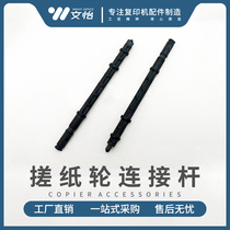 HP HP1160 paper roller connecting rod HP1320 HP2014 2727 rubbing Rod paper rubbing wheel drive rod