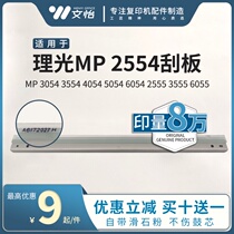 Ricoh 2554 3054 3554 4054 5054 6054 2555 3555 6055 drum scraper blade