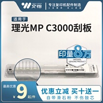 Ricoh MPC2500 C3000 C3500 C4500 C811 drum scraper charging scraper transfer blade