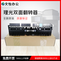 Ricoh MP5000 4000 4001 5001 4002 5002 fixing double-sided flipper guide cardboard original