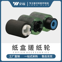 Ricoh C2011 C2003 C2503 C3003 C3503 C5503 C6003 carton pickup roller original