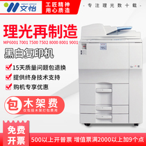 Ricoh 7500 7001 8000 8001 9001 black and white A3 high-speed copier printer integrated commercial