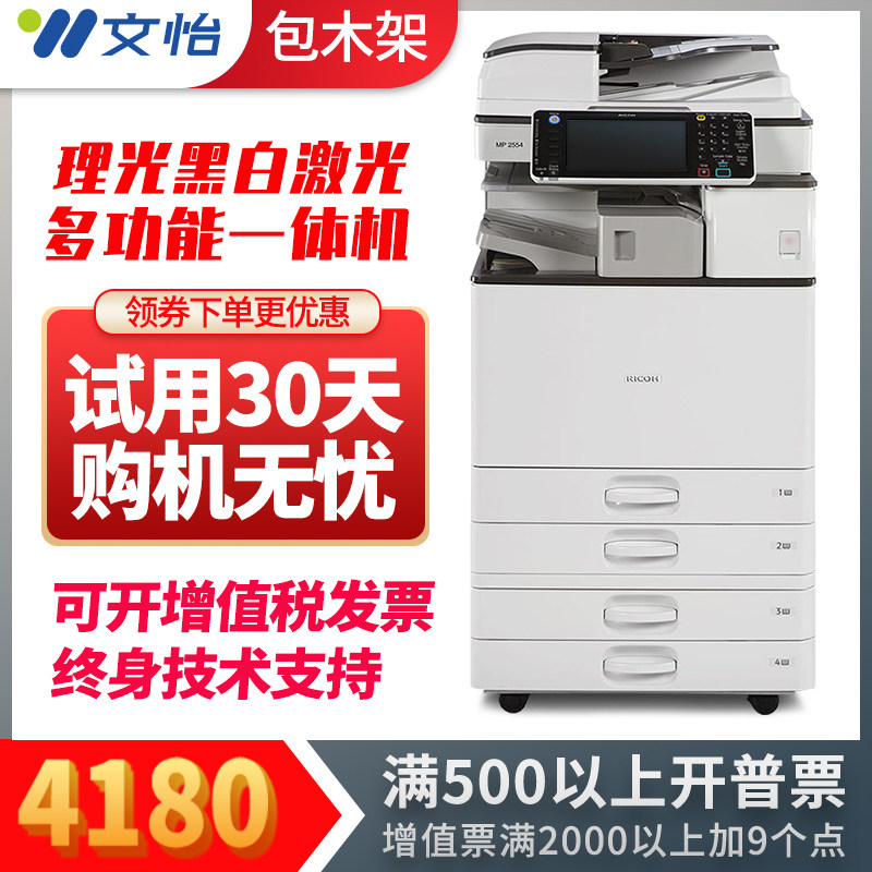 Apply Ricoh MP2554 3554 4054 5054 6054 6054 and White A3 Photocopier Inform Machine Inform Commercial