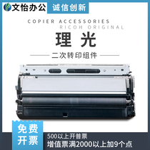 Ricoh C3502 C3002 C5502 C4502 second transfer stick secondary paper transfer assembly