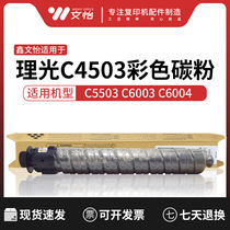 Ricoh C5503 C6003 C4503 C5504 C6004 copier toner printer toner cartridge