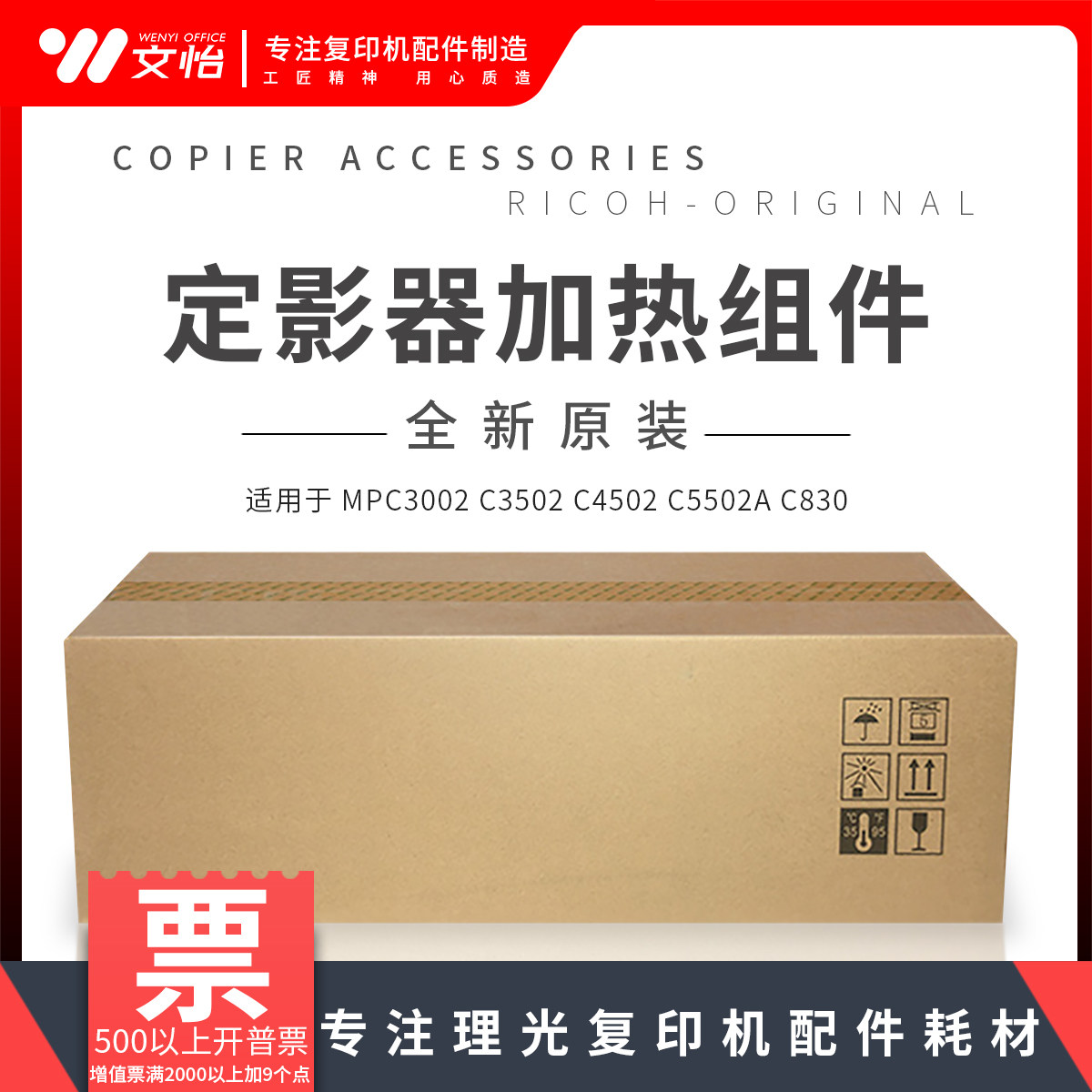 Ricoh MPC3002 C3502 C4502 C5502A C830 Fuser heating unit New Original