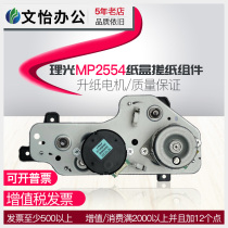Ricoh MP2554 3054 3554 4054 5054 6054 liters paper motor paper feed motor