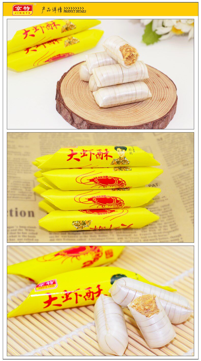 京特 大虾酥酥糖 500g 图4