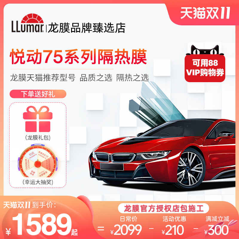 Dragon film official authorized store Yuedong 75 whole vehicle heat insulation film glass film explosion-proof car film dragon film car heat insulation film