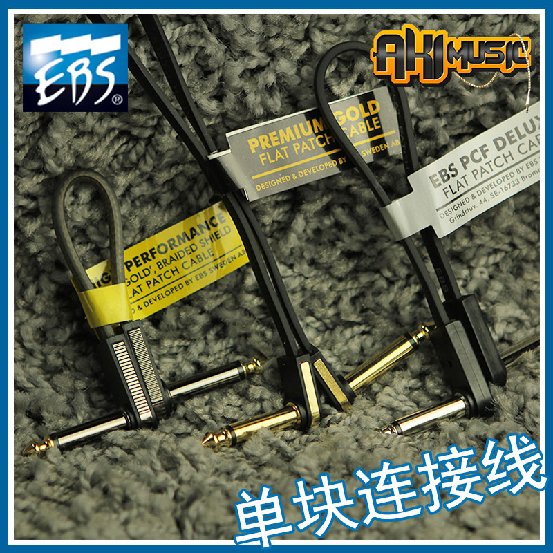 Beijing Qiuyin Sweden EBS electric guitar bass monolithic effect cable short-term gold-plated flat plug