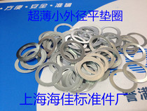 DIN988 Ultra-thin iron galvanized flat washer M8M10M12M14M15M16M18M20 small outer diameter adjustment gasket