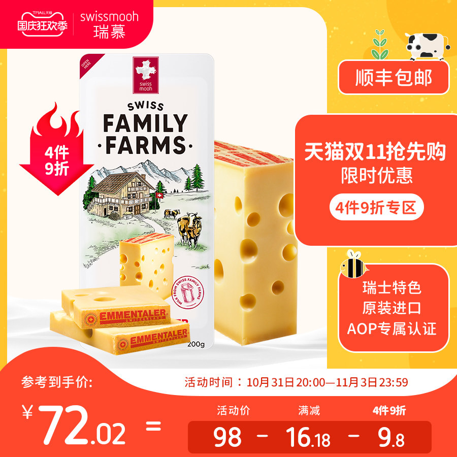 Ruimu Swiss original imported Emmanta AOP natural large hole cheese children's high calcium cheese slices original cheese