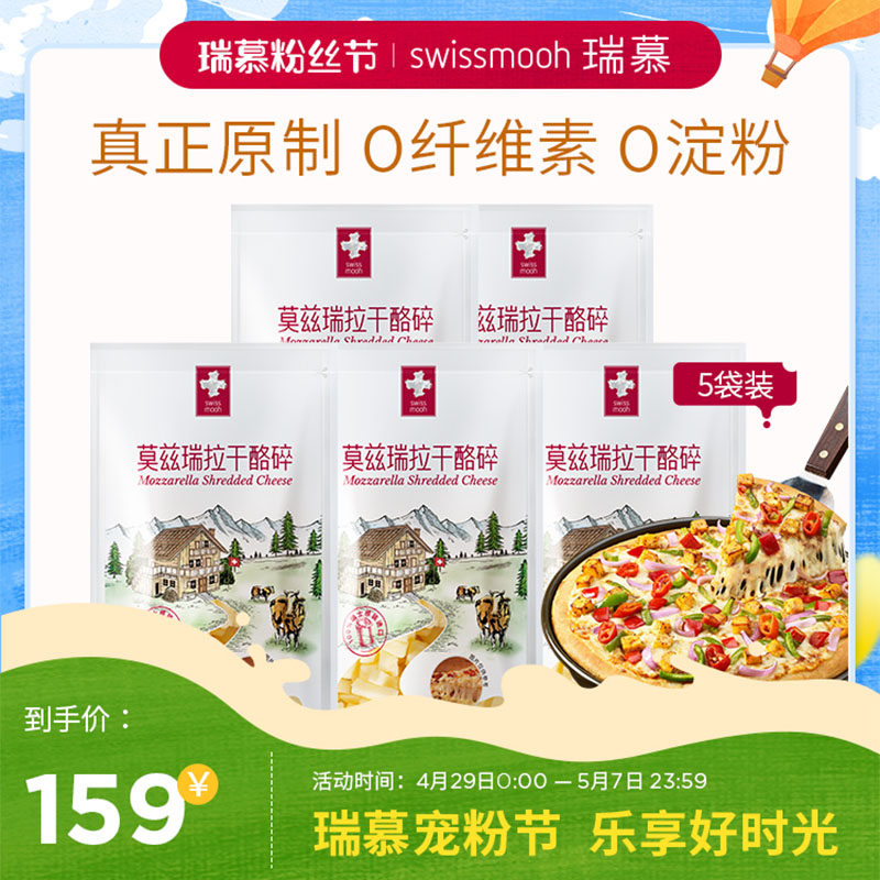 Remus imports Masurila cheese crushed cheese pizza baking raw materials for household 120g*5 packages