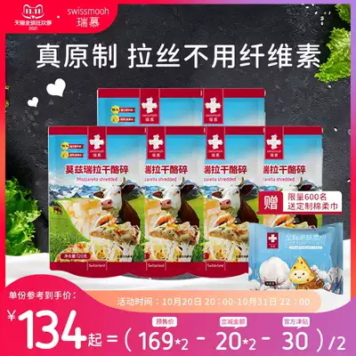 Ruimu Swiss original imported pure mozzarella cheese crushed pizza baking raw material brushed cheese 120g * 6