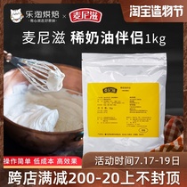 Maniz Cream Companion Animal light cream Pass thickener Shaping stabilizer Baking raw materials 1kg