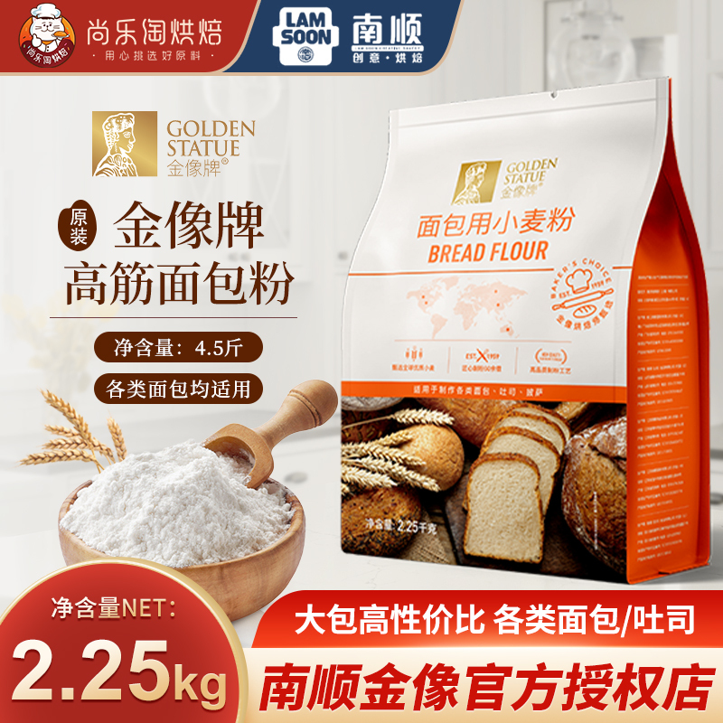 Golden Elephant Brand High Gluten Flour 2.25kg Bread Flour Toast Flour Soft European Bread Baking Flour for Home Use Wheat Flour