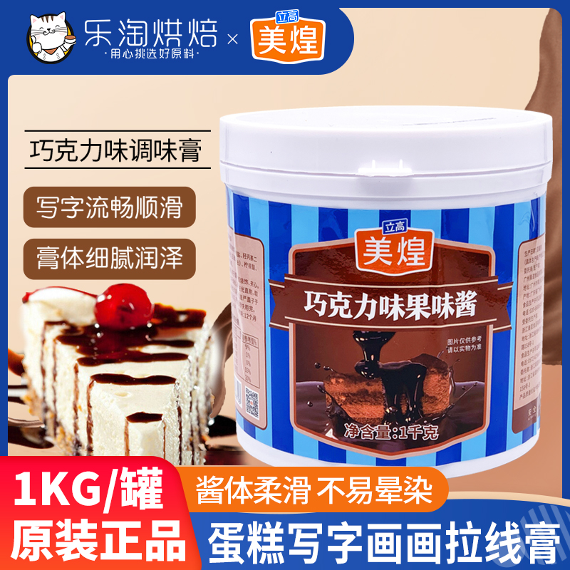 Cake decoration dinner plate hanging line writing painting Li Gao Meihuang chocolate flavor ointment seasoning paste decorating thread paste