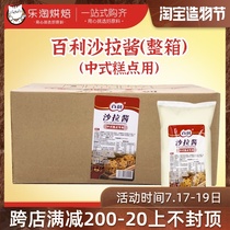 Baili Salad Sauce Chinese pastry Meat floss scallop sandwich sauce Sushi Burger Onigiri Baked bread cake 1kg