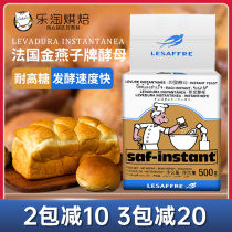 France Lesford swallow brand high activity instant dry yeast swallow brand high sugar bread baking powder 500g