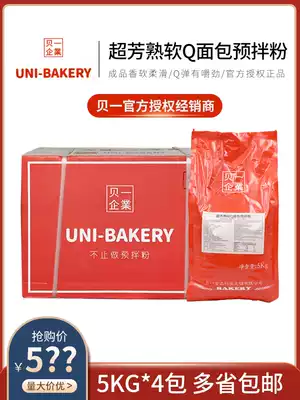 Bei Yifang cooked soft Q bread pre-mixed powder 5kg * 4 packs of super cooked toast baking raw materials soup soft improver