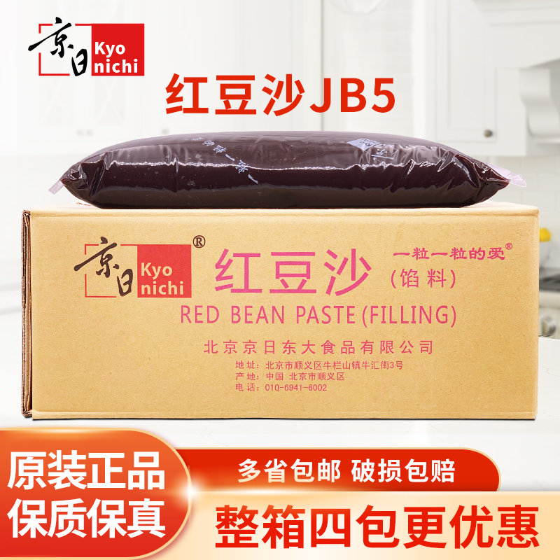 Jingri red bean paste 5kg*4 box Peeled water-based bean paste bun stuffed bread tangyuan green dough baking filling JB5