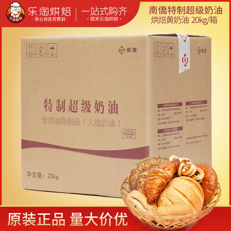 Nanqiao ghee special super cream Nanqiao cream 20kg egg yolk pastry puff bread cake baking ingredients