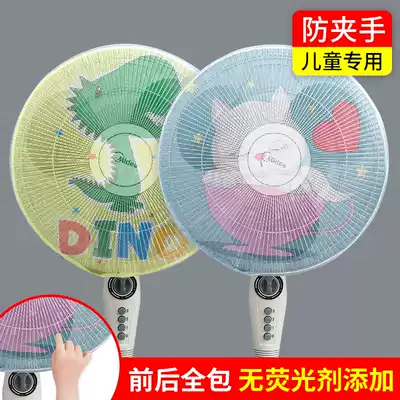 Fan protective net cover Universal anti-pinch hand floor-to-ceiling dust cover Small child safety electric fan protection All-inclusive