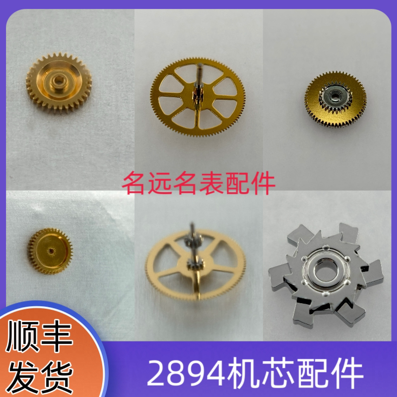 2894 Movement Parts Second Wheel, Second Wheel Disc, Third Wheel, Third Wheel Disc, Sub-Wheel Drive, Timing Cam Brand New