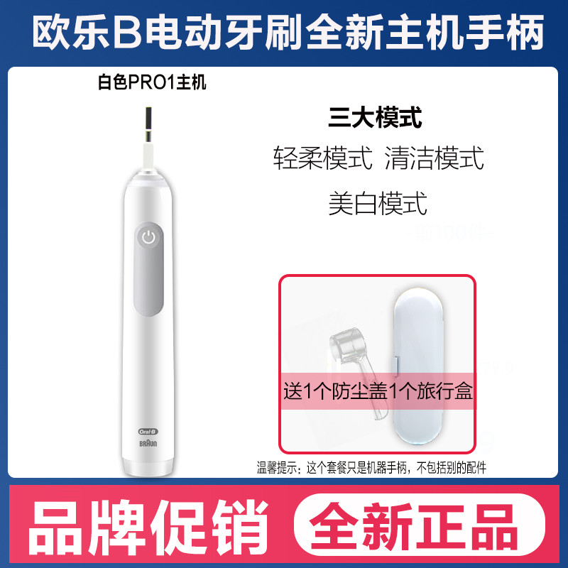 Oral-B欧乐B PRO系列电动牙刷，口腔护理的新选择？-电动牙刷-淘宝好物网