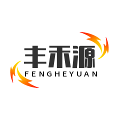 丰禾源实业